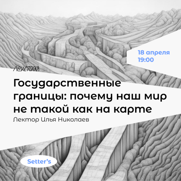 Государственные границы: почему наш мир не такой как на карте