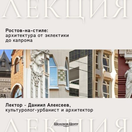 Ростов-на-Стиле